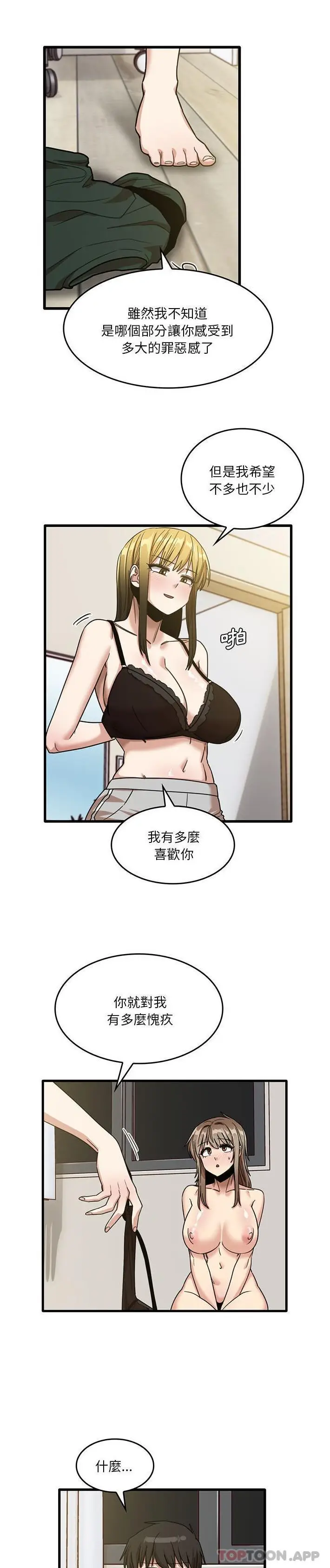 漫画《实习老师好麻烦》第50话第7张图