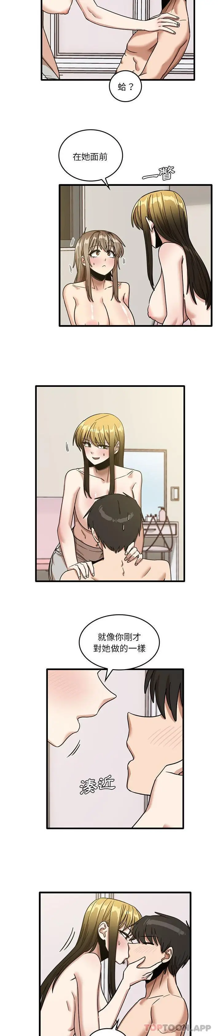 漫画《实习老师好麻烦》第50话第9张图