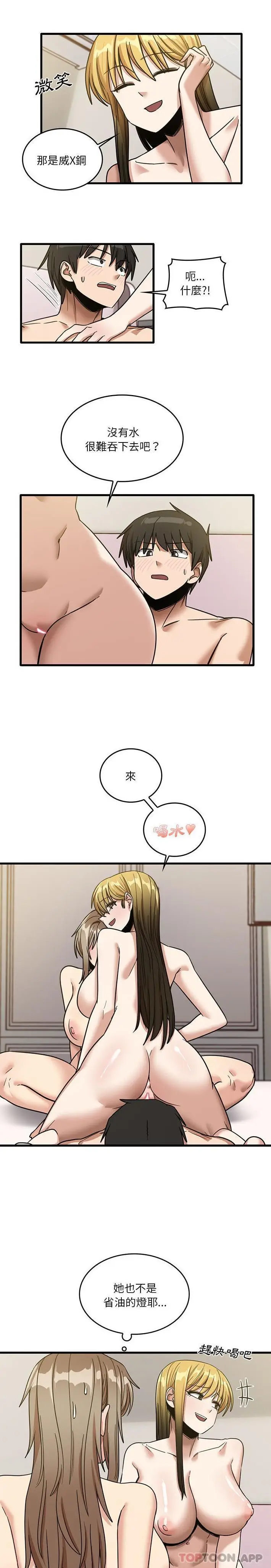 漫画《实习老师好麻烦》第51话第10张图