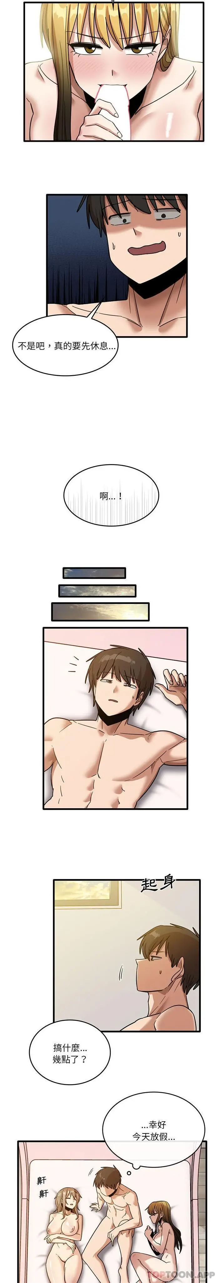 漫画《实习老师好麻烦》第51话第15张图