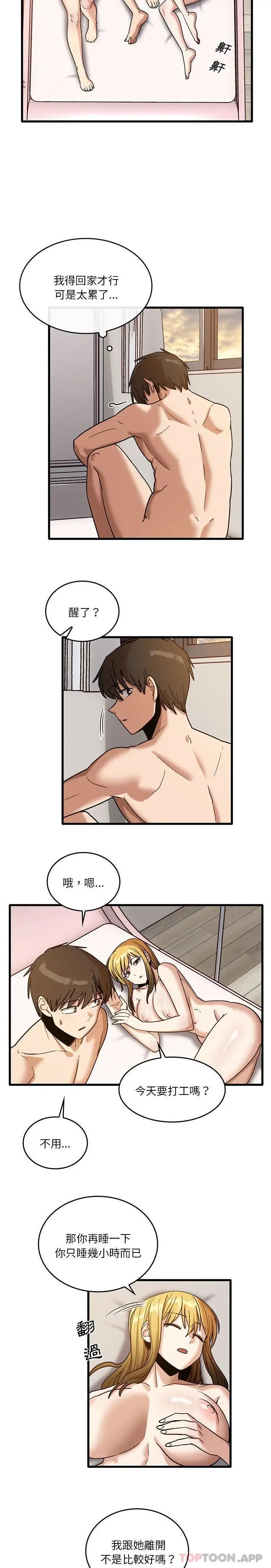 漫画《实习老师好麻烦》第51话第16张图