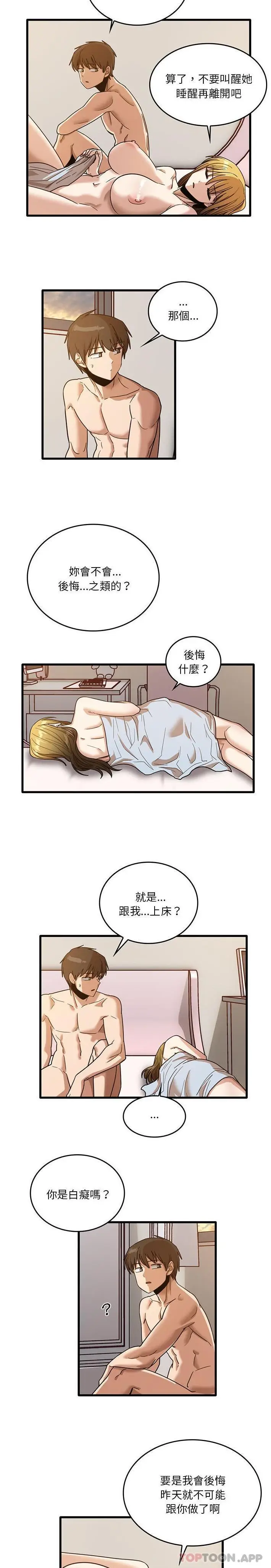 漫画《实习老师好麻烦》第51话第17张图