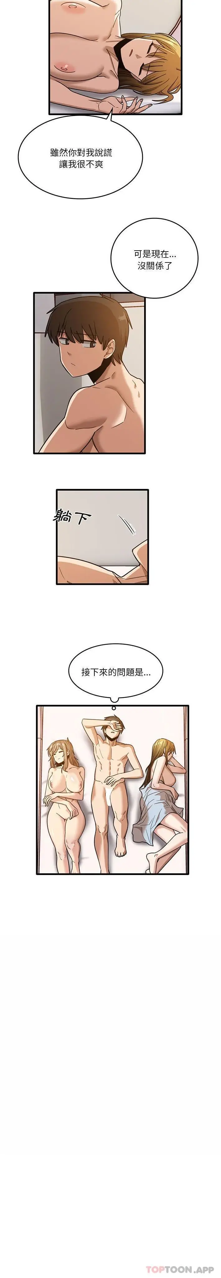 漫画《实习老师好麻烦》第51话第18张图