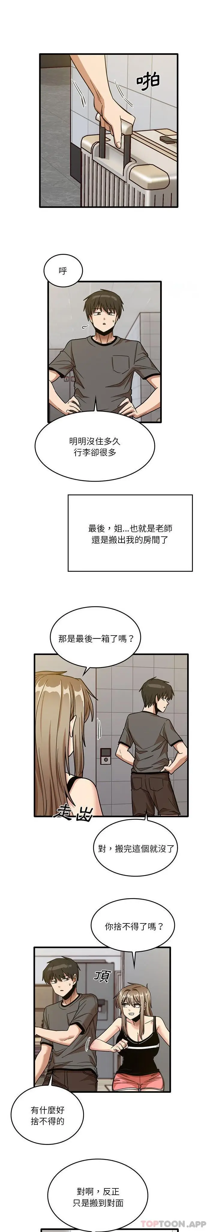 漫画《实习老师好麻烦》第51话第19张图