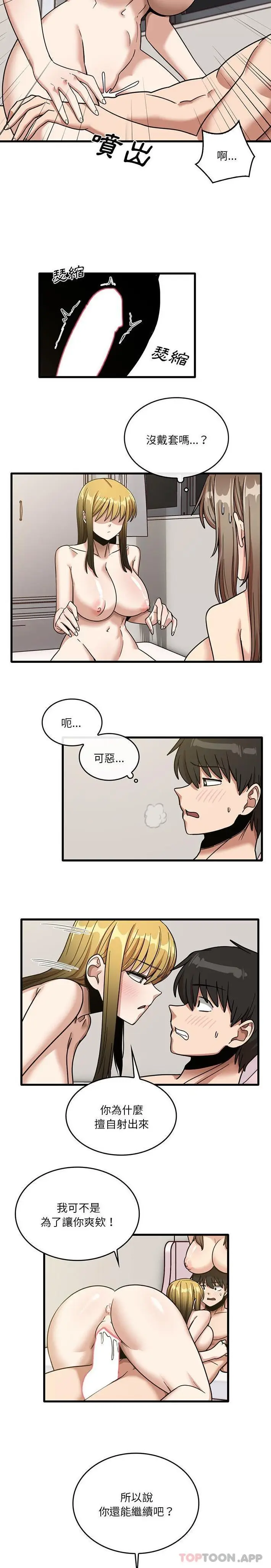 漫画《实习老师好麻烦》第51话第2张图