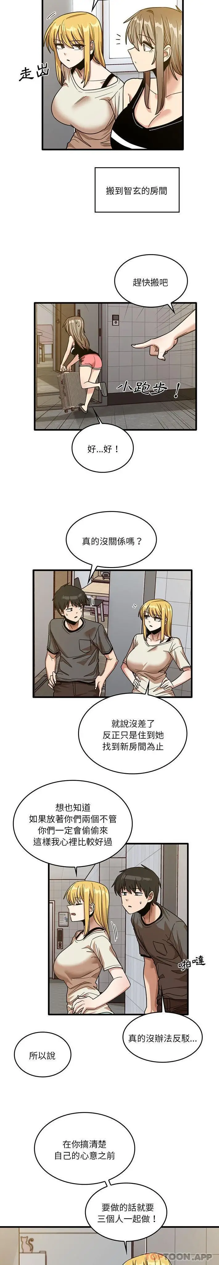 漫画《实习老师好麻烦》第51话第20张图