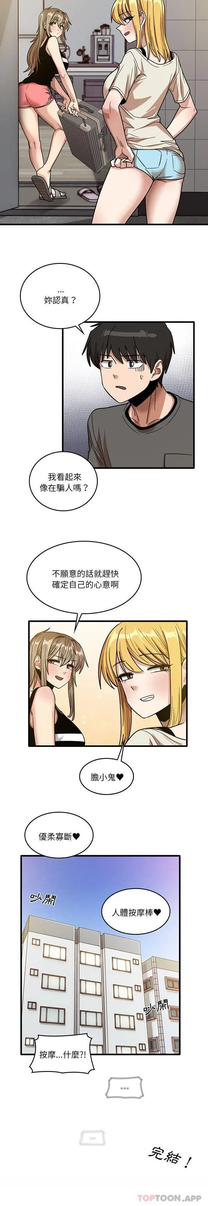 漫画《实习老师好麻烦》第51话第21张图