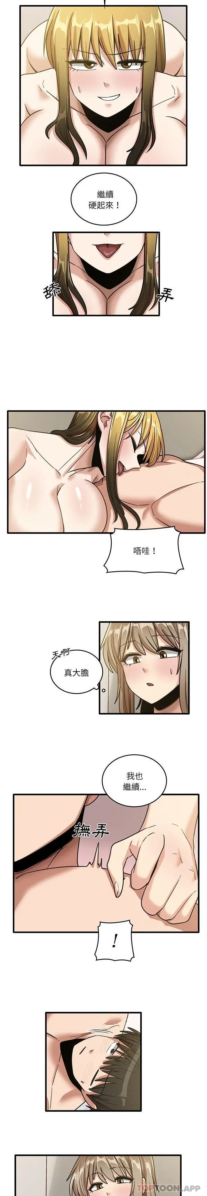 漫画《实习老师好麻烦》第51话第3张图