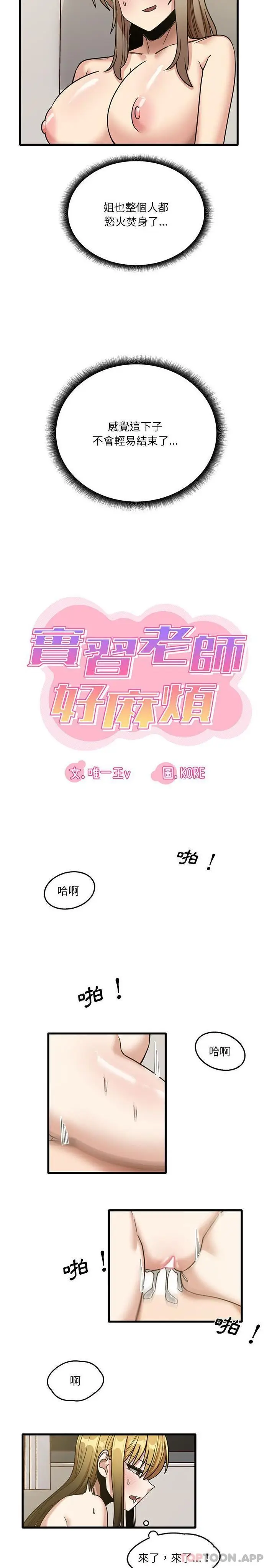 漫画《实习老师好麻烦》第51话第4张图