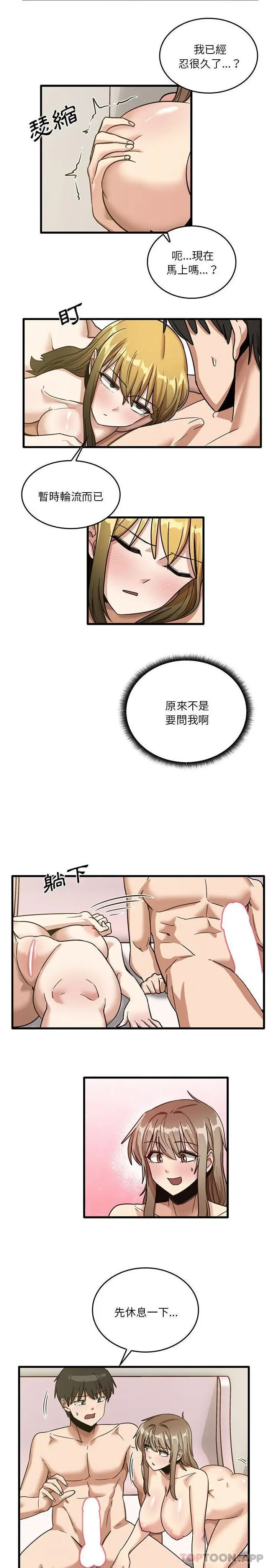 漫画《实习老师好麻烦》第51话第6张图