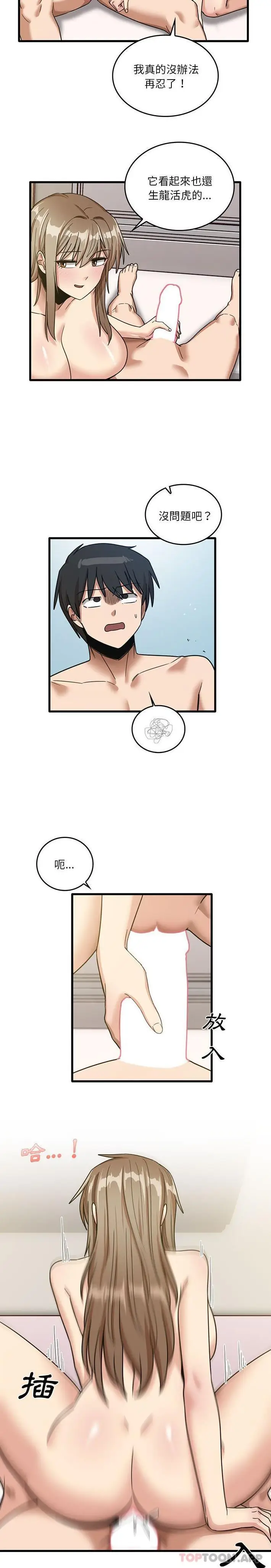 漫画《实习老师好麻烦》第51话第7张图