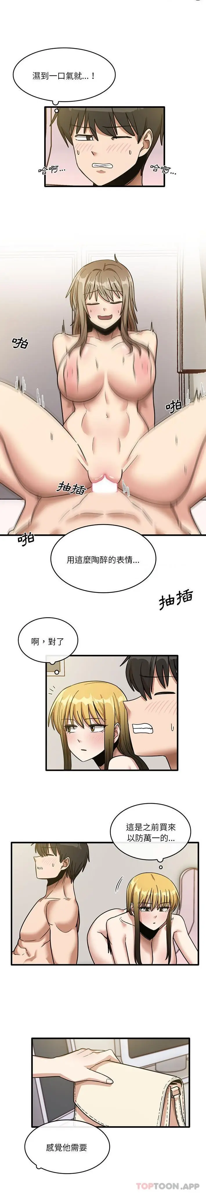漫画《实习老师好麻烦》第51话第8张图