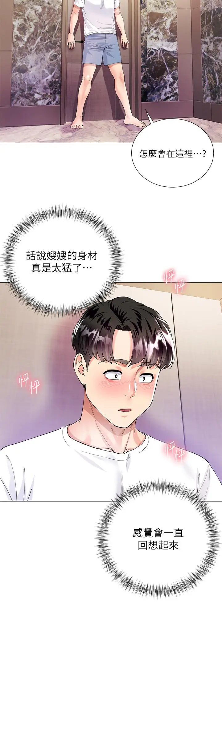 漫画《大嫂的裙子》第1话第19张图