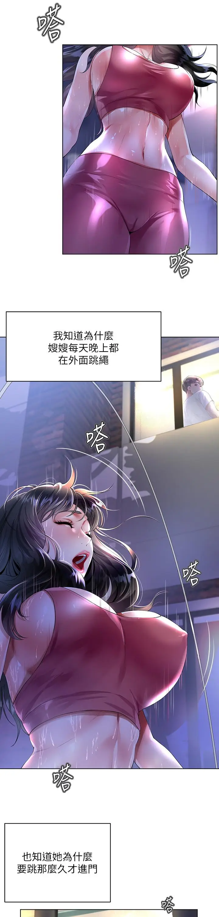 漫画《大嫂的裙子》第1话第2张图