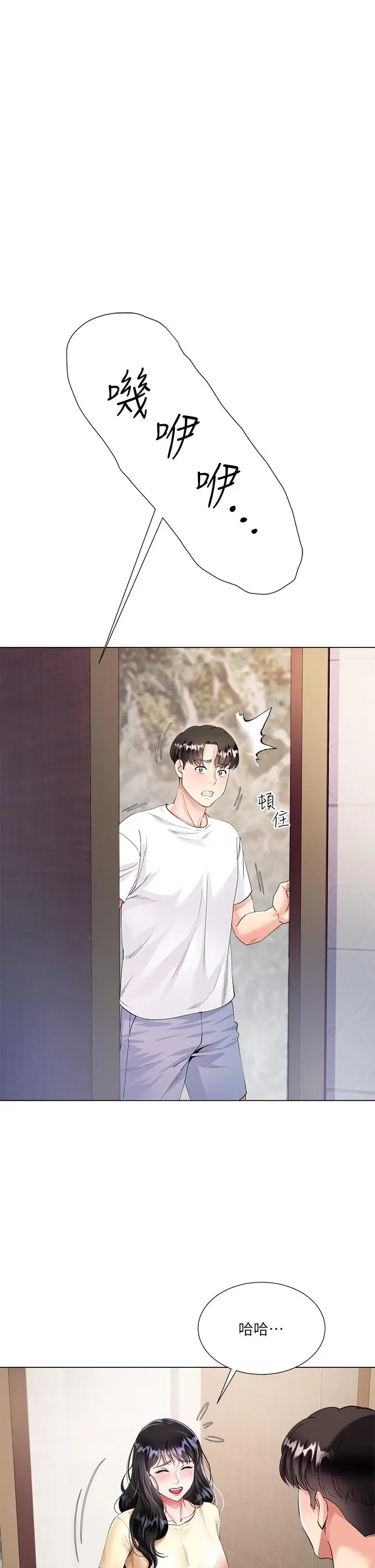 漫画《大嫂的裙子》第1话第20张图