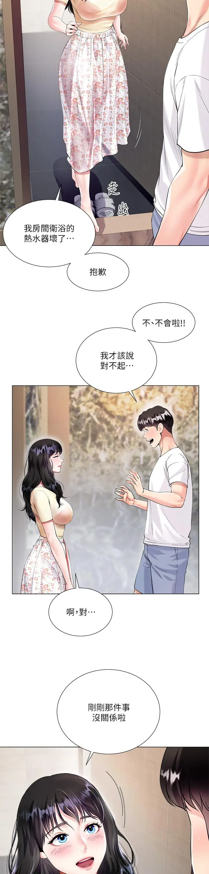 漫画《大嫂的裙子》第1话第21张图