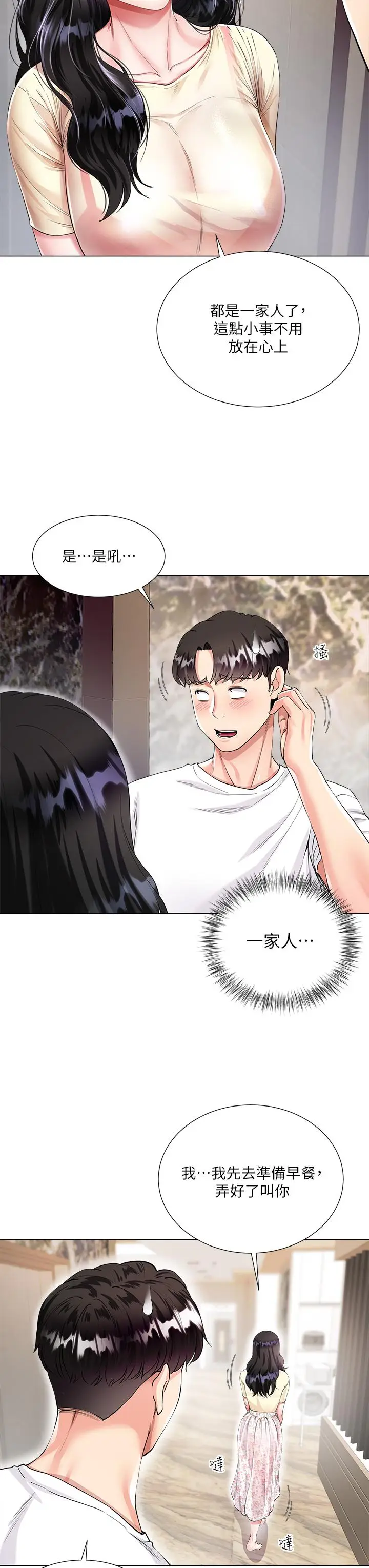 漫画《大嫂的裙子》第1话第22张图