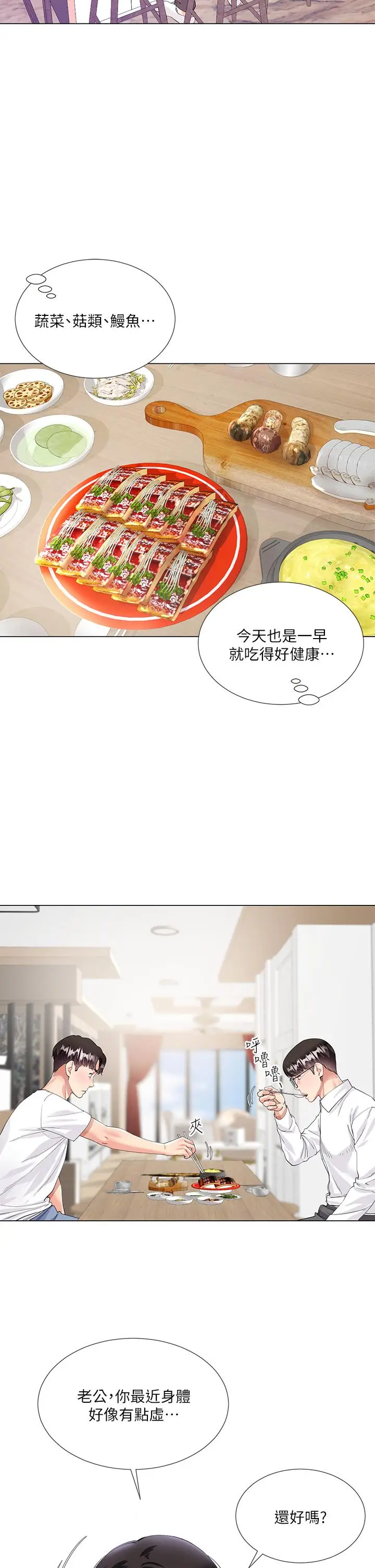 漫画《大嫂的裙子》第1话第26张图