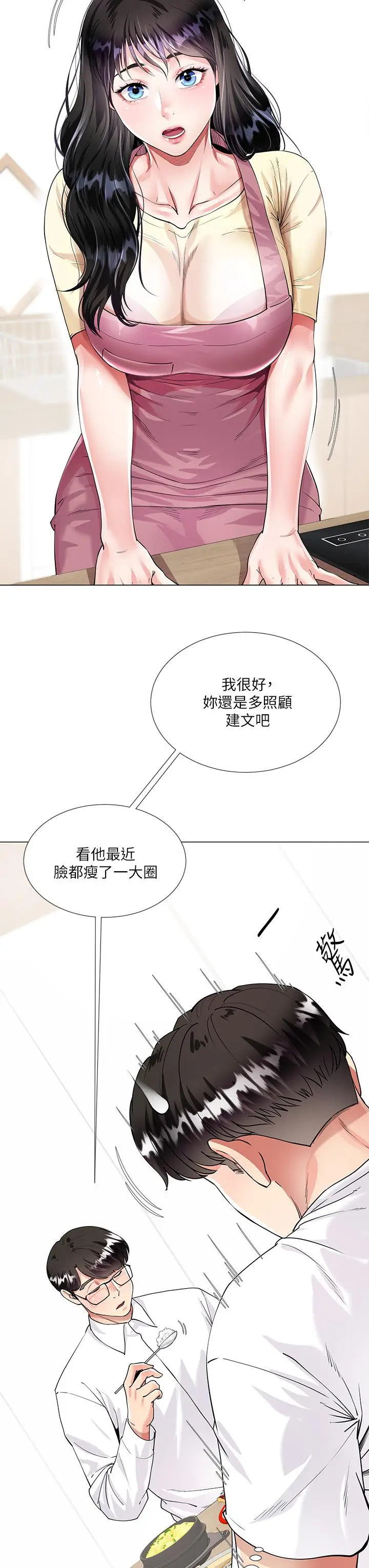 漫画《大嫂的裙子》第1话第27张图