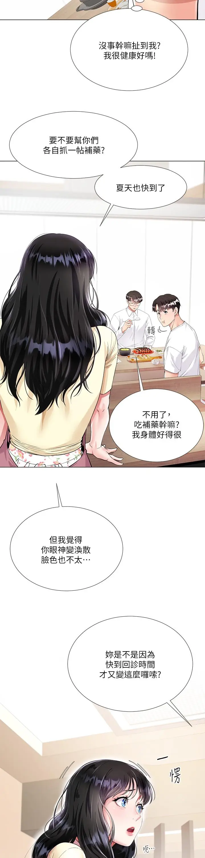 漫画《大嫂的裙子》第1话第28张图