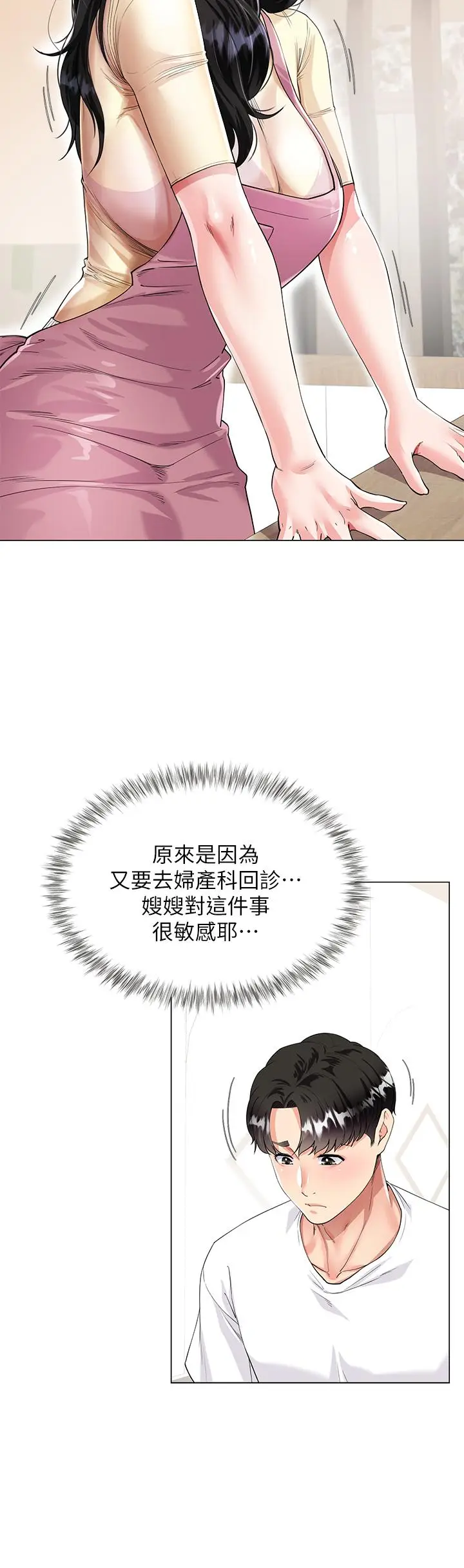 漫画《大嫂的裙子》第1话第29张图