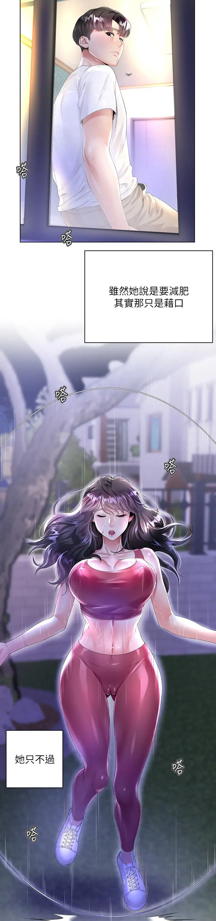 漫画《大嫂的裙子》第1话第3张图