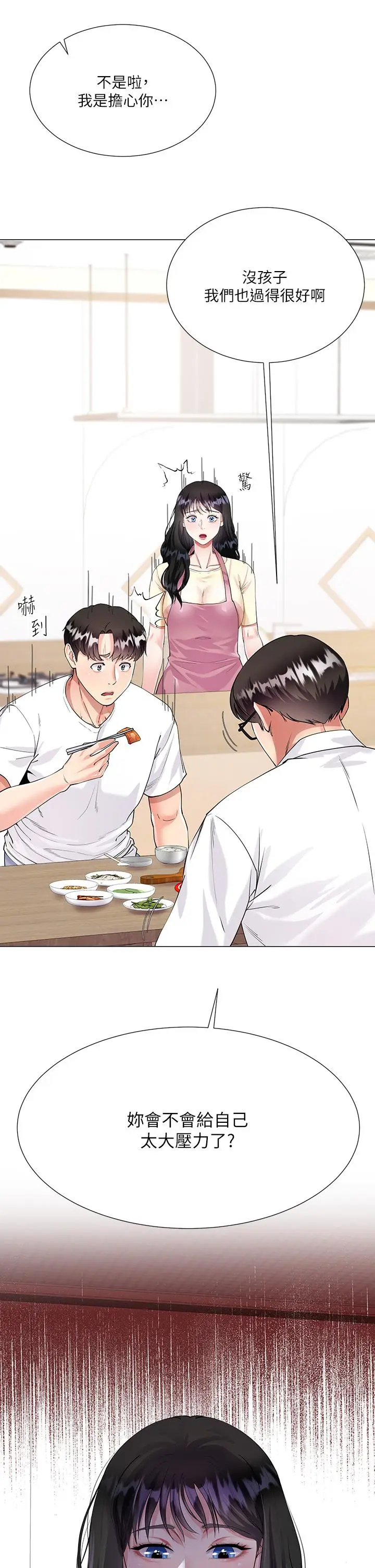 漫画《大嫂的裙子》第1话第30张图