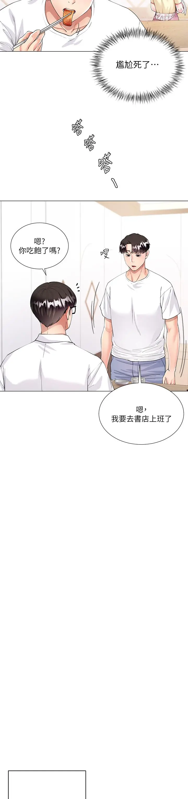 漫画《大嫂的裙子》第1话第32张图