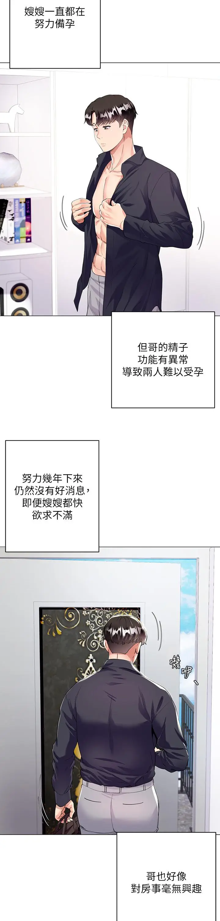 漫画《大嫂的裙子》第1话第33张图
