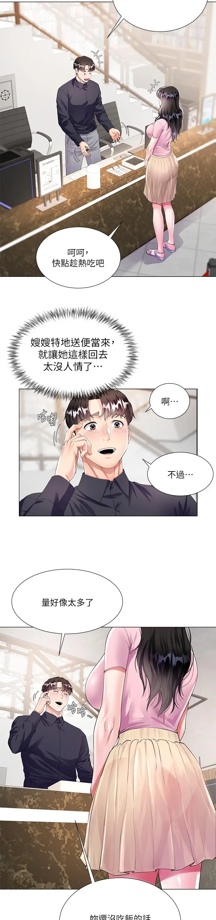 漫画《大嫂的裙子》第1话第41张图