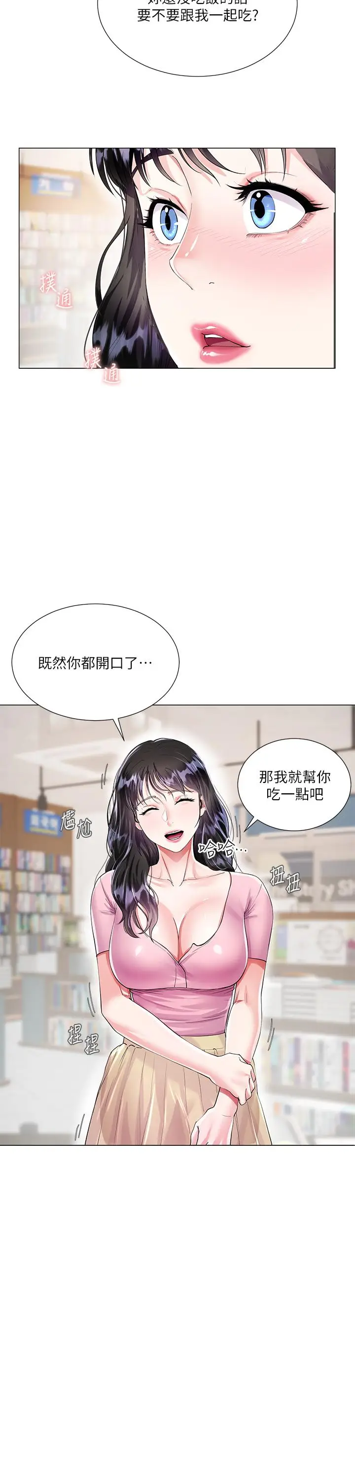 漫画《大嫂的裙子》第1话第42张图