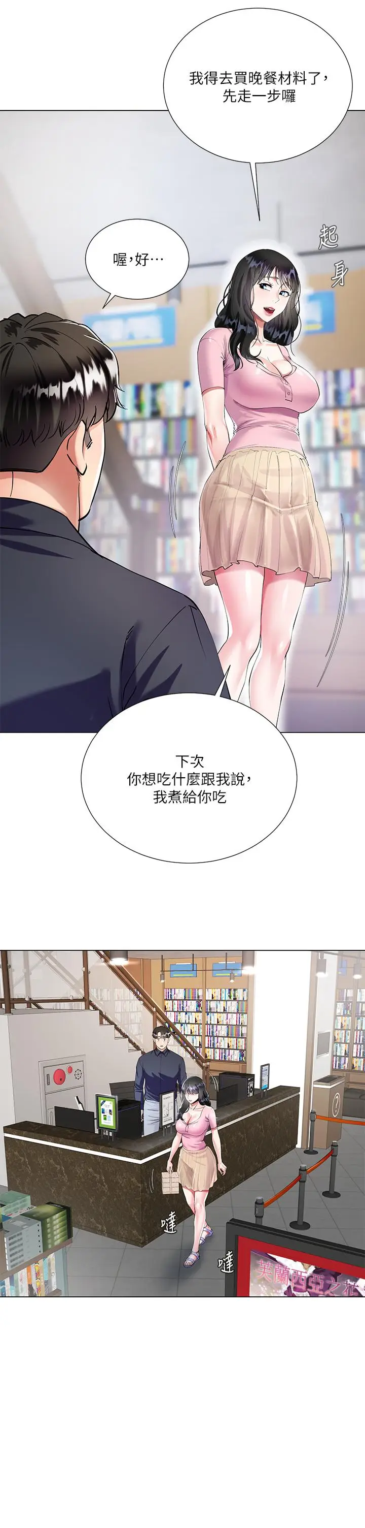 漫画《大嫂的裙子》第1话第53张图