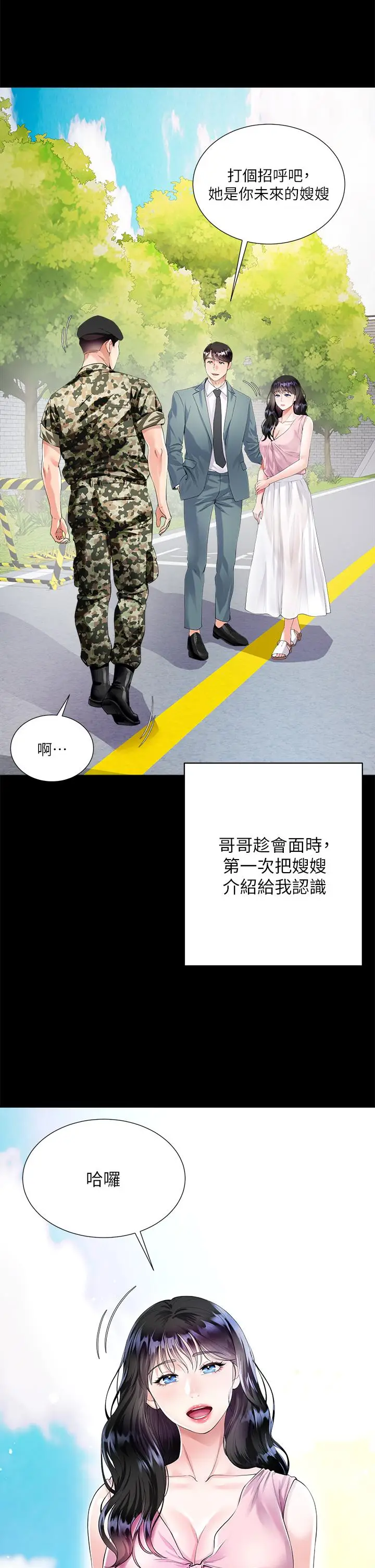 漫画《大嫂的裙子》第1话第6张图