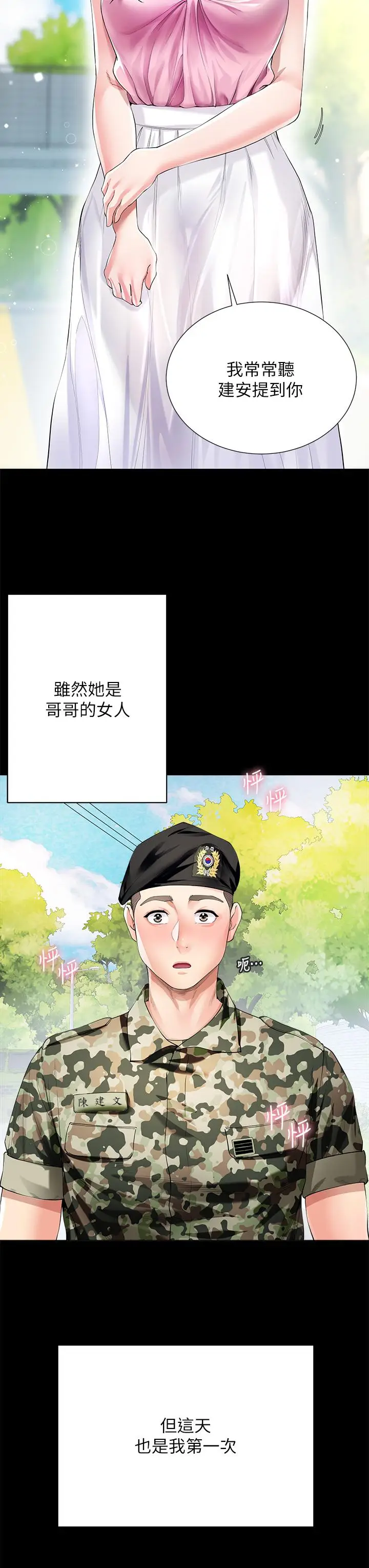 漫画《大嫂的裙子》第1话第7张图