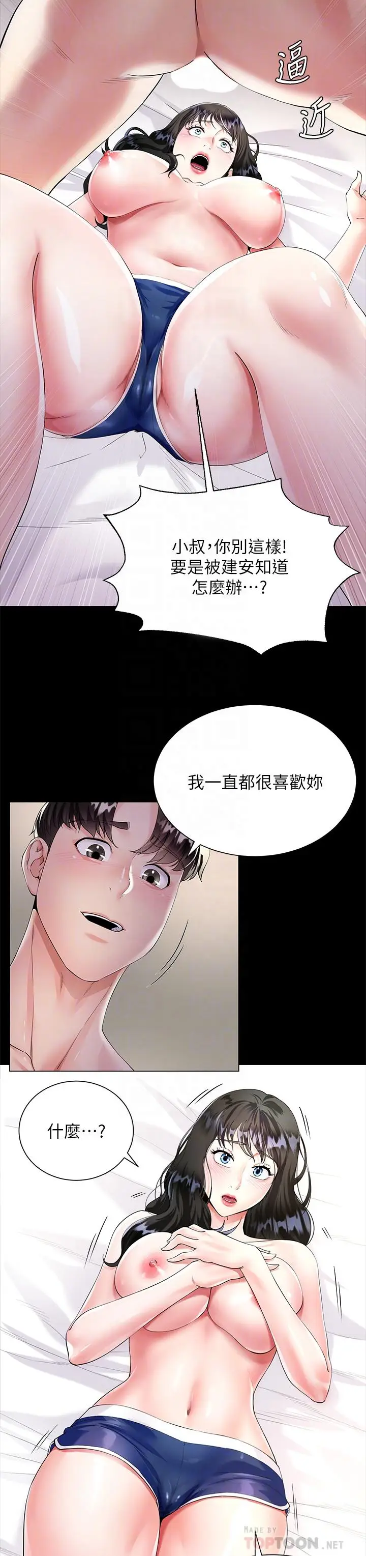 漫画《大嫂的裙子》第2话第16张图
