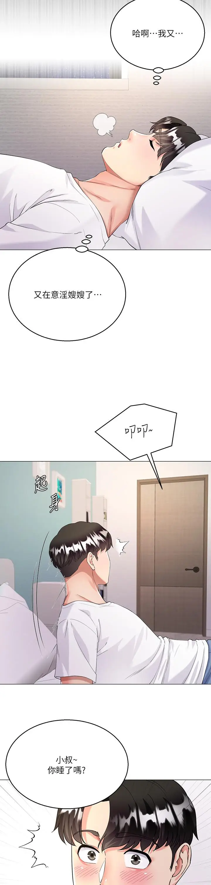 漫画《大嫂的裙子》第2话第20张图