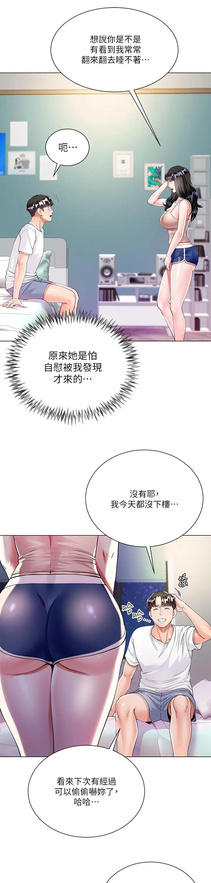 漫画《大嫂的裙子》第2话第24张图