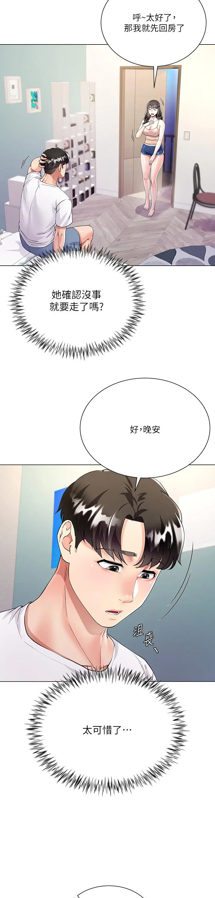 漫画《大嫂的裙子》第2话第25张图