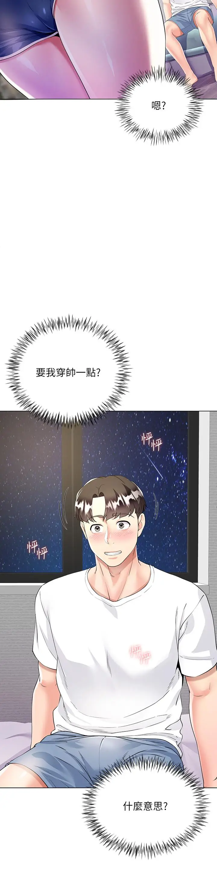 漫画《大嫂的裙子》第2话第28张图