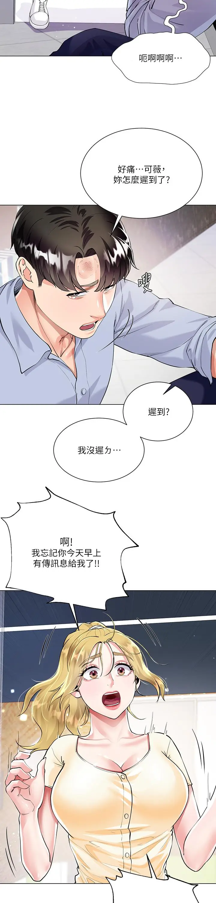 漫画《大嫂的裙子》第2话第32张图
