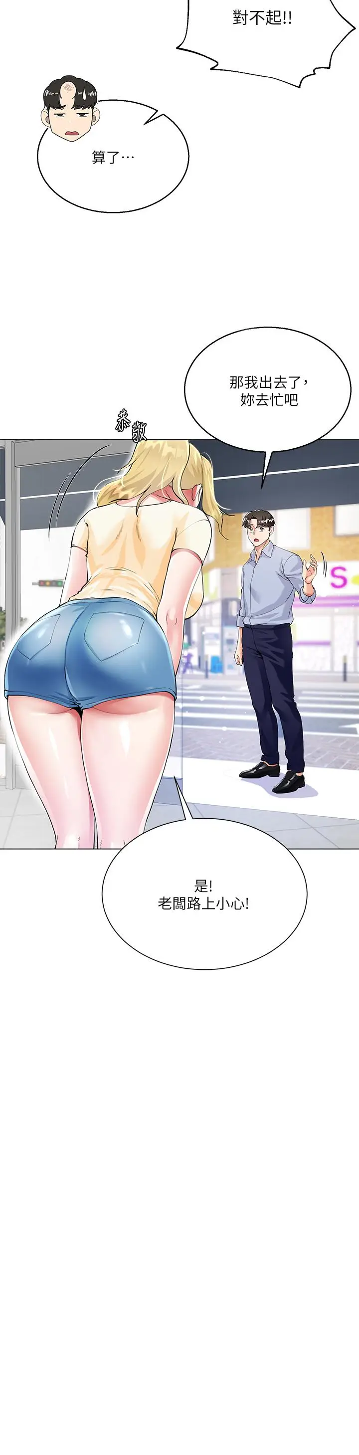 漫画《大嫂的裙子》第2话第33张图