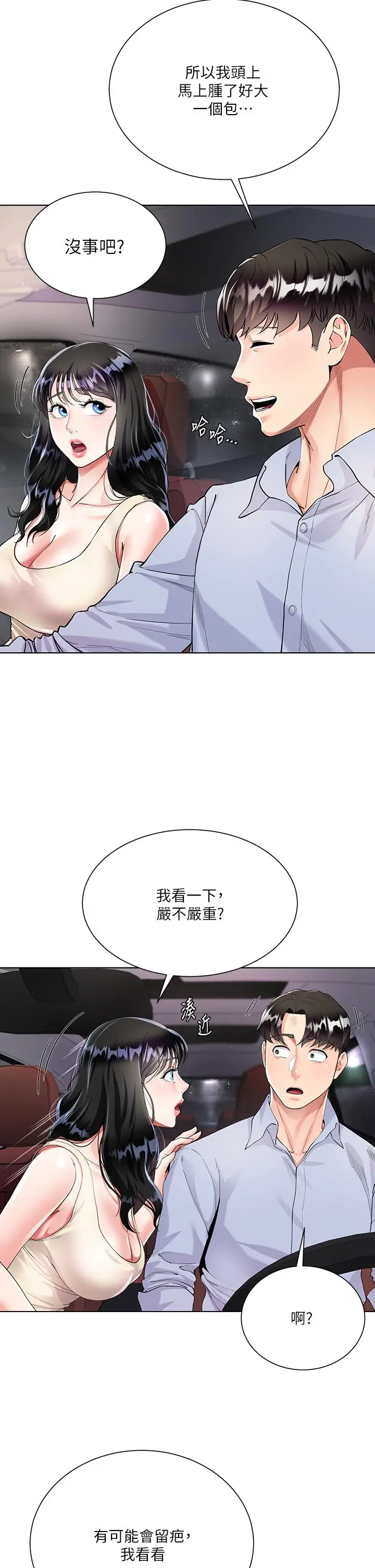漫画《大嫂的裙子》第2话第35张图