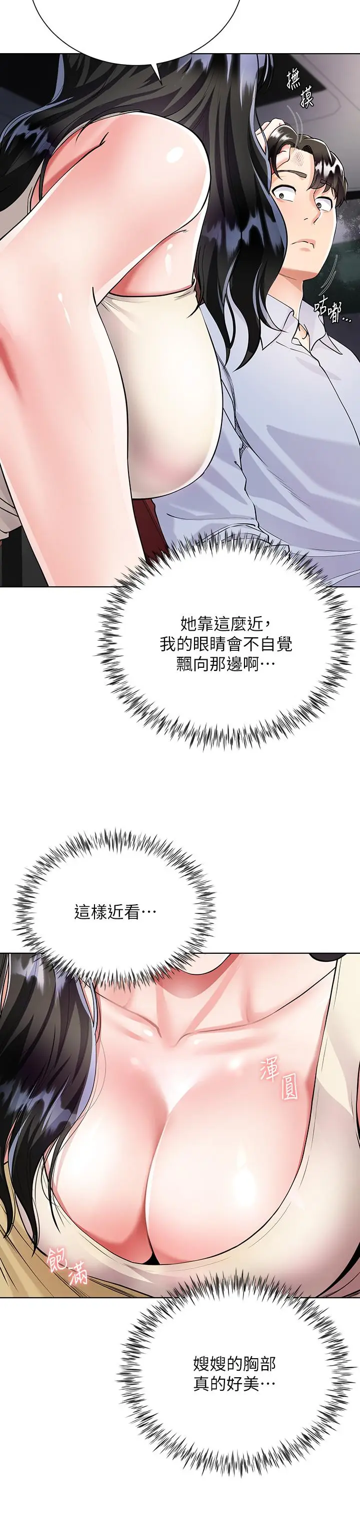 漫画《大嫂的裙子》第2话第36张图