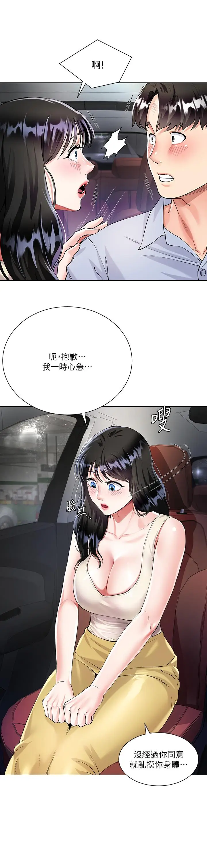 漫画《大嫂的裙子》第2话第37张图
