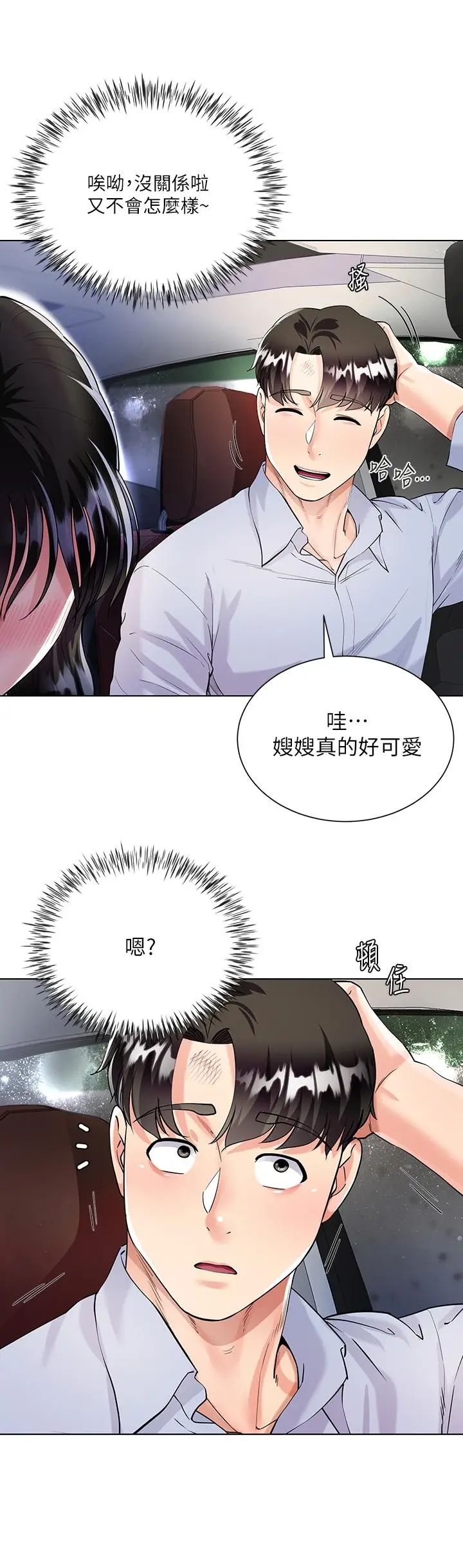 漫画《大嫂的裙子》第2话第38张图