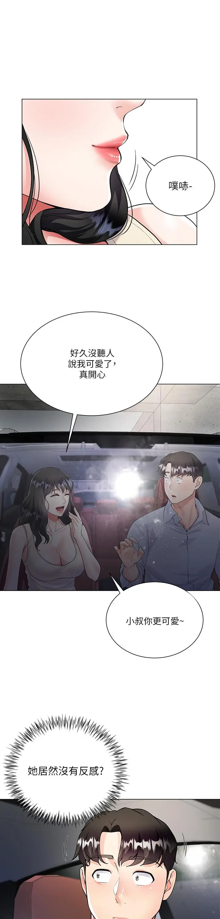 漫画《大嫂的裙子》第2话第40张图