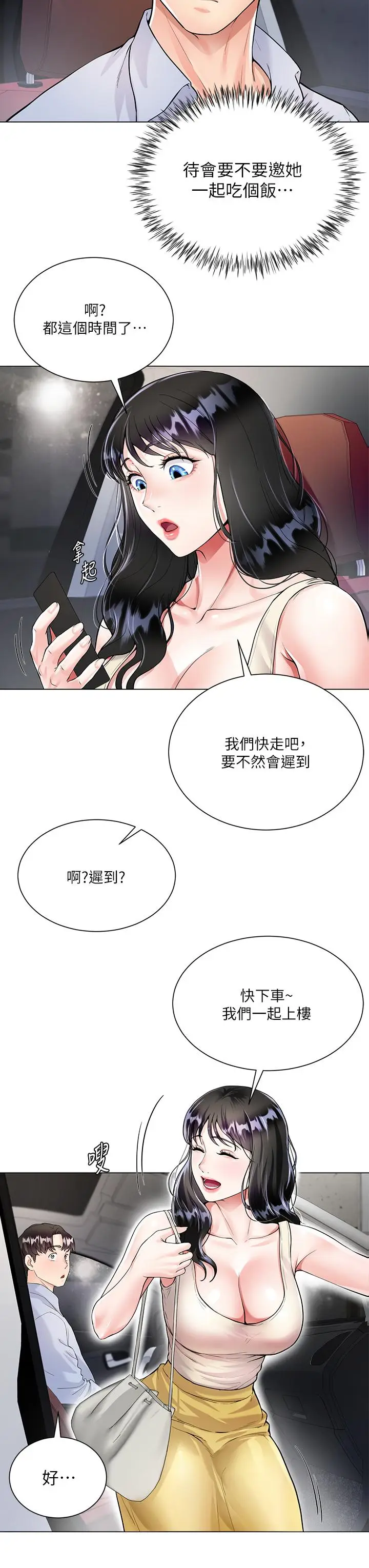 漫画《大嫂的裙子》第2话第41张图