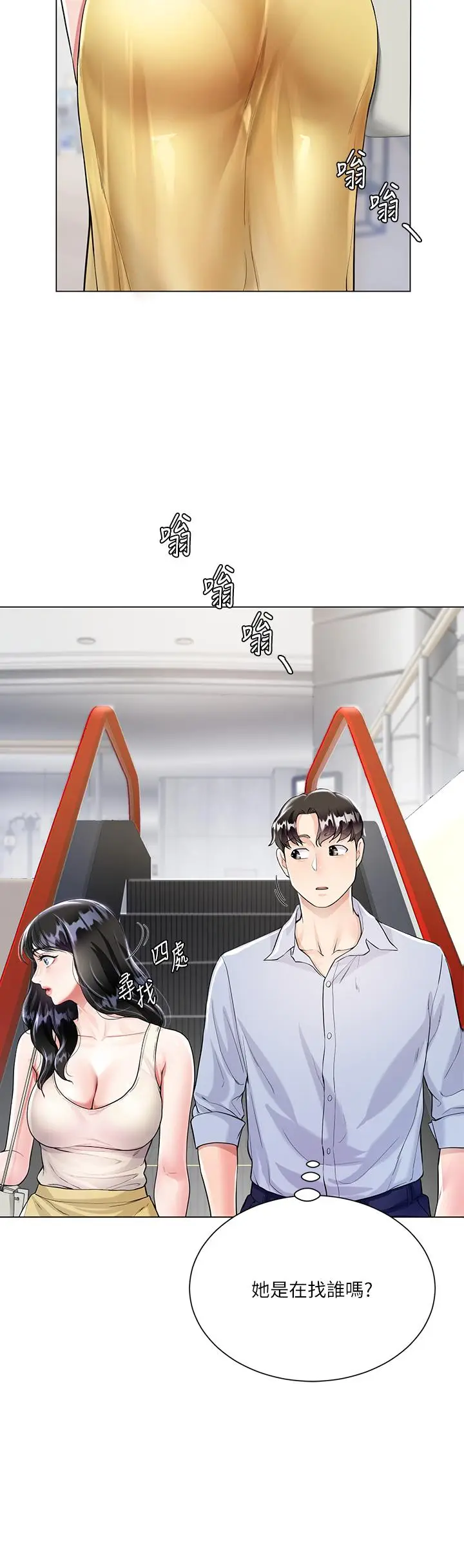 漫画《大嫂的裙子》第2话第43张图