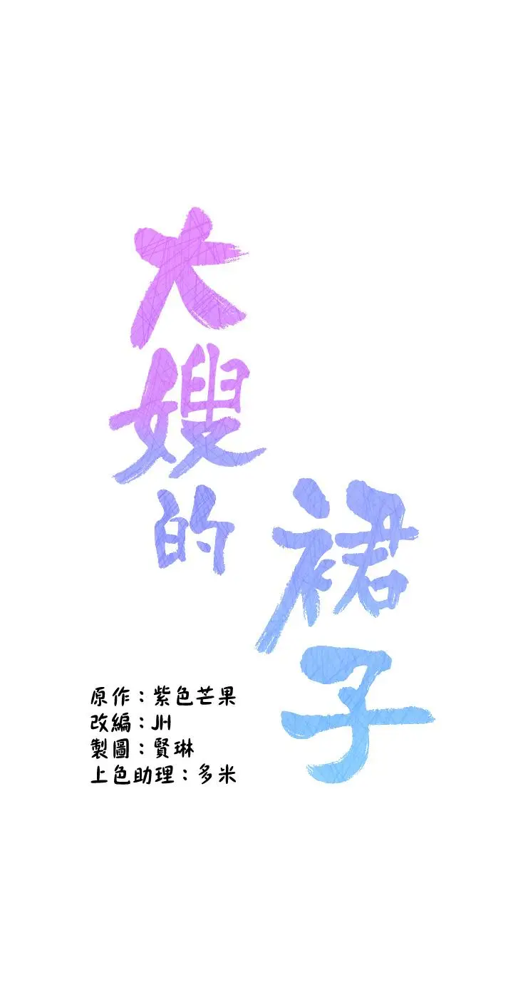 漫画《大嫂的裙子》第2话第5张图