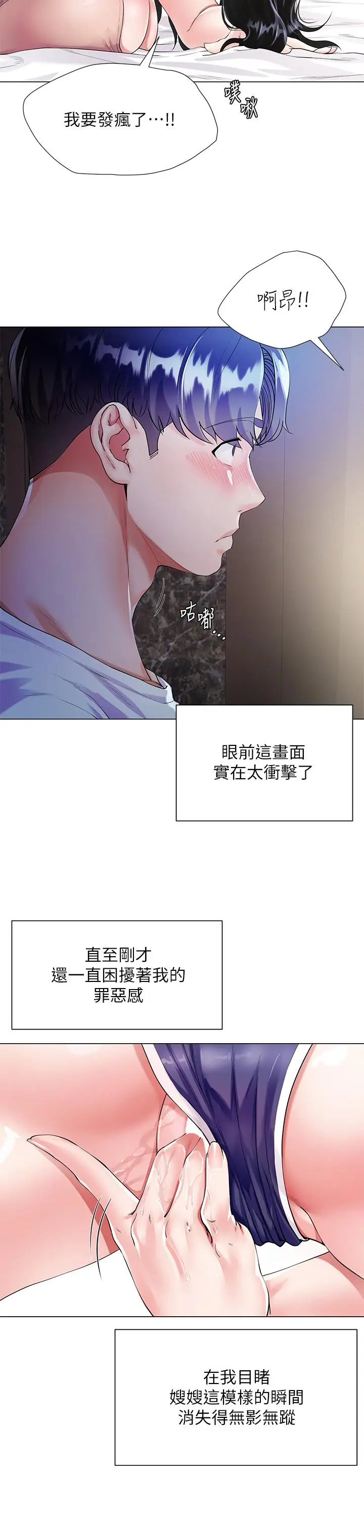 漫画《大嫂的裙子》第2话第7张图